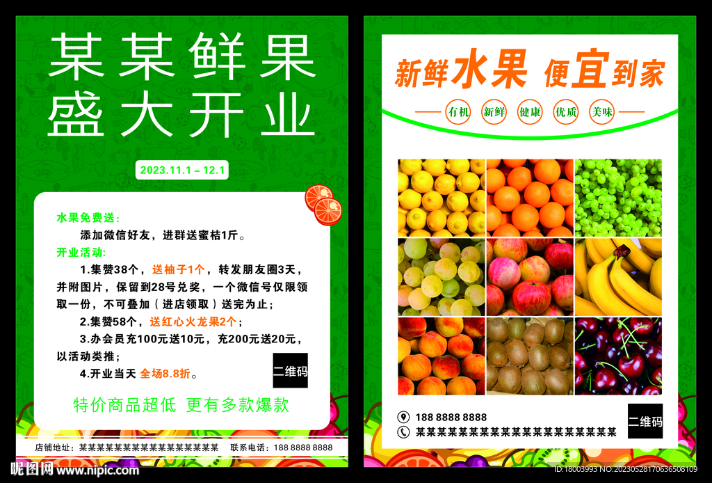 鲜果宣传单