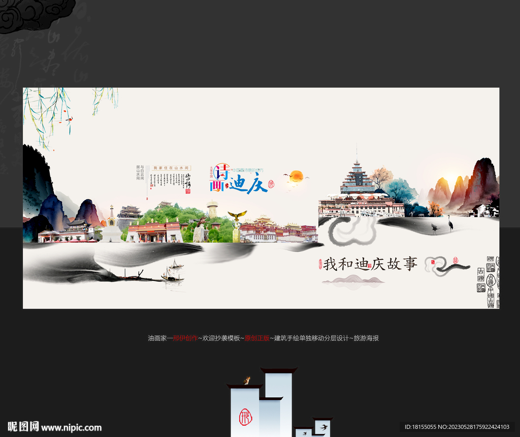 迪庆