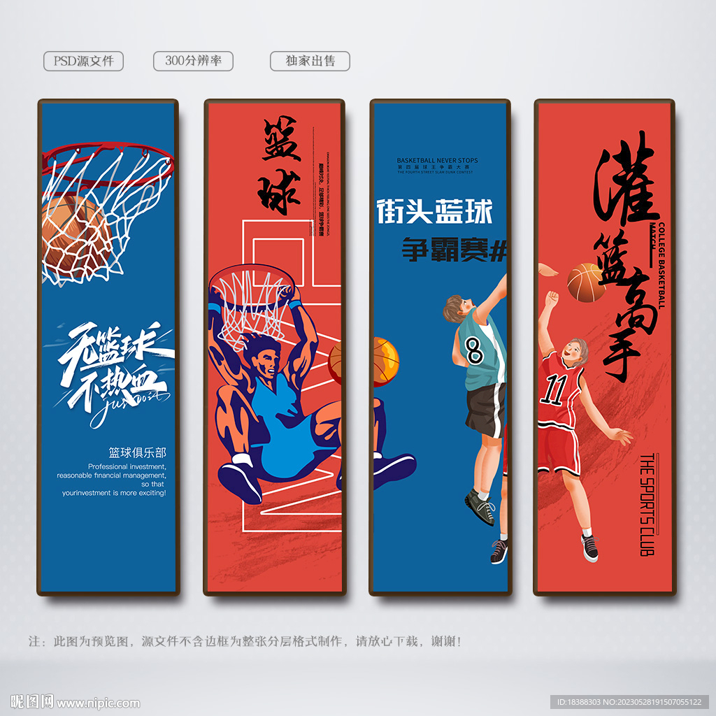 篮球