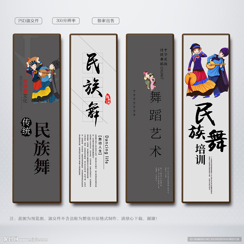 民族舞