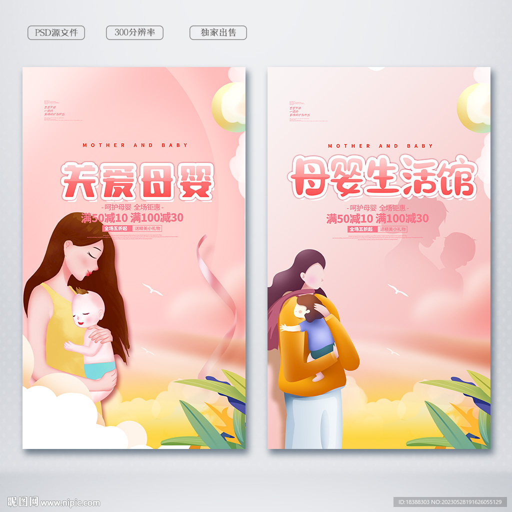 母婴