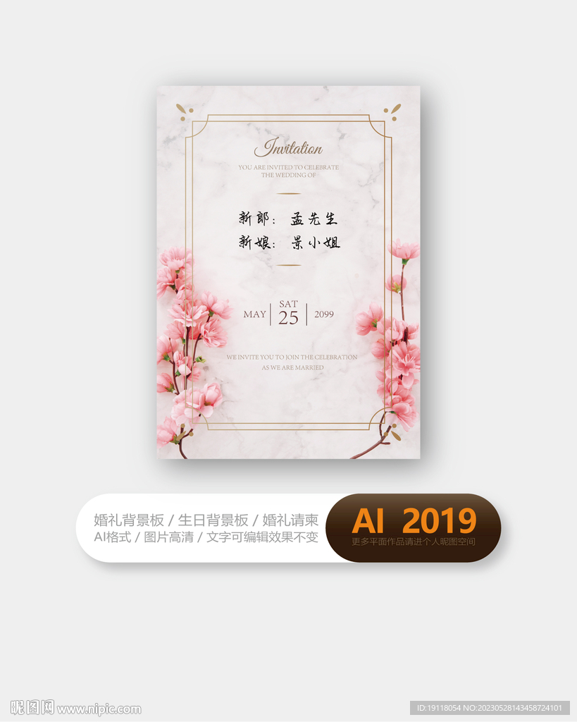 浪漫婚礼请帖邀请函展板设计