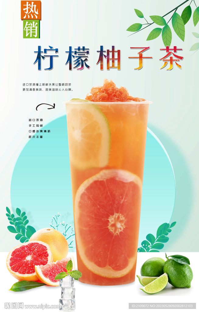 柠檬柚子茶 