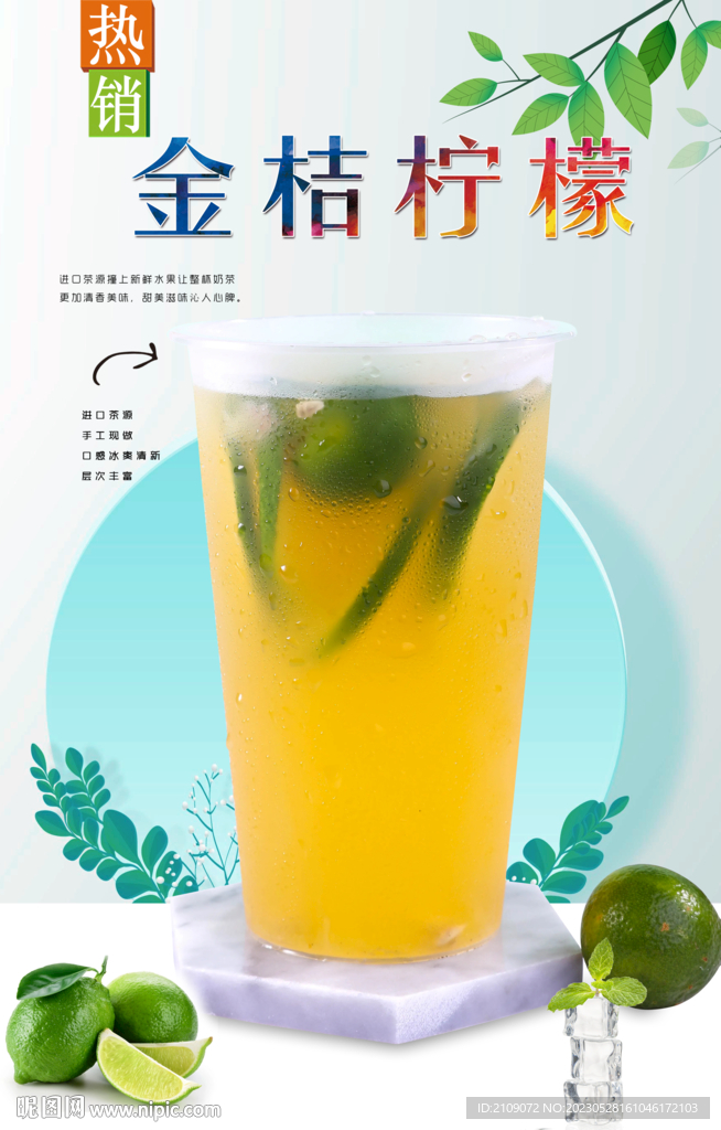 金桔柠檬 
