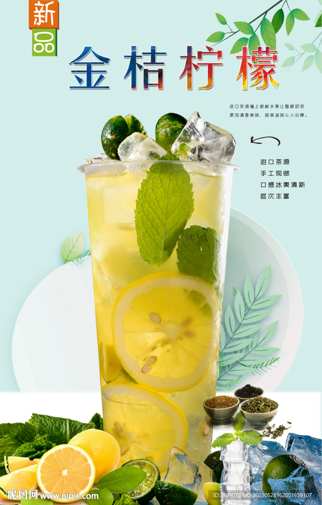 金桔柠檬 