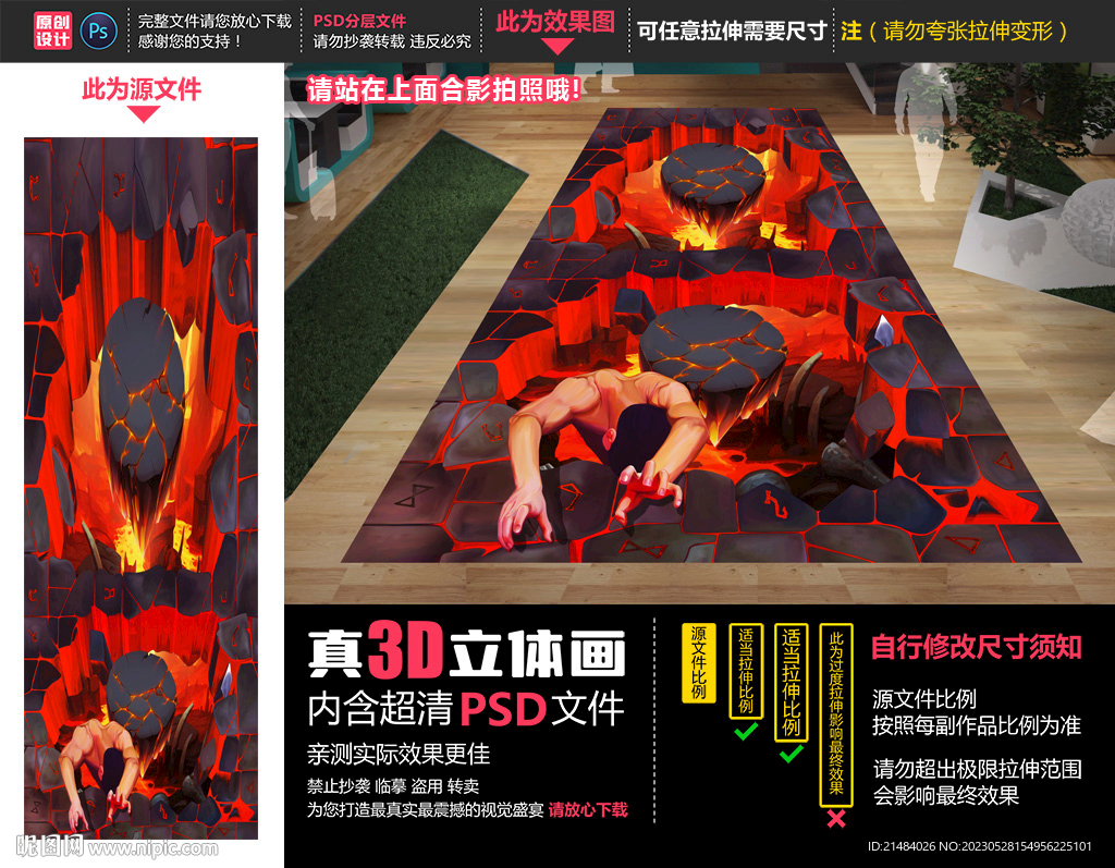 岩浆地面立体画