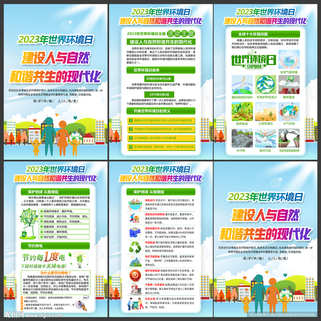 2023年世界环境日
