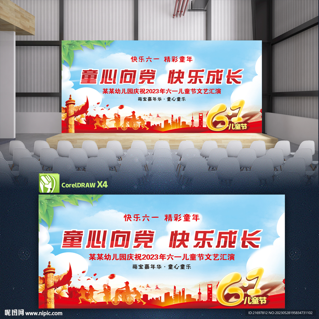 童心向党舞台背景