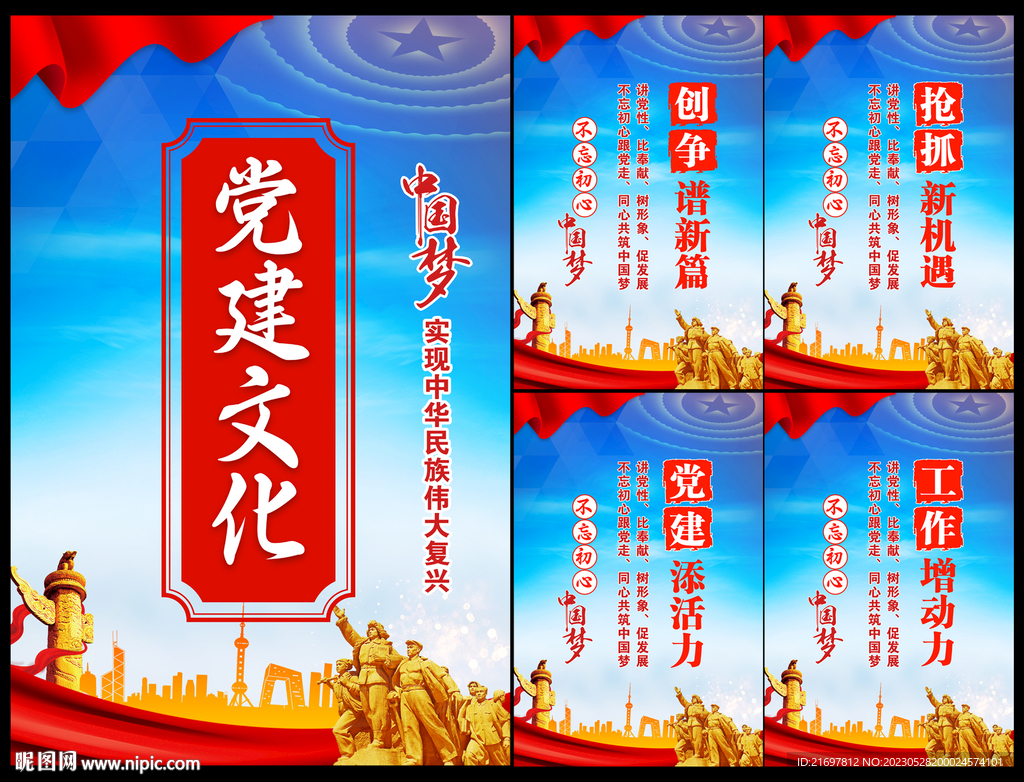 党建海报