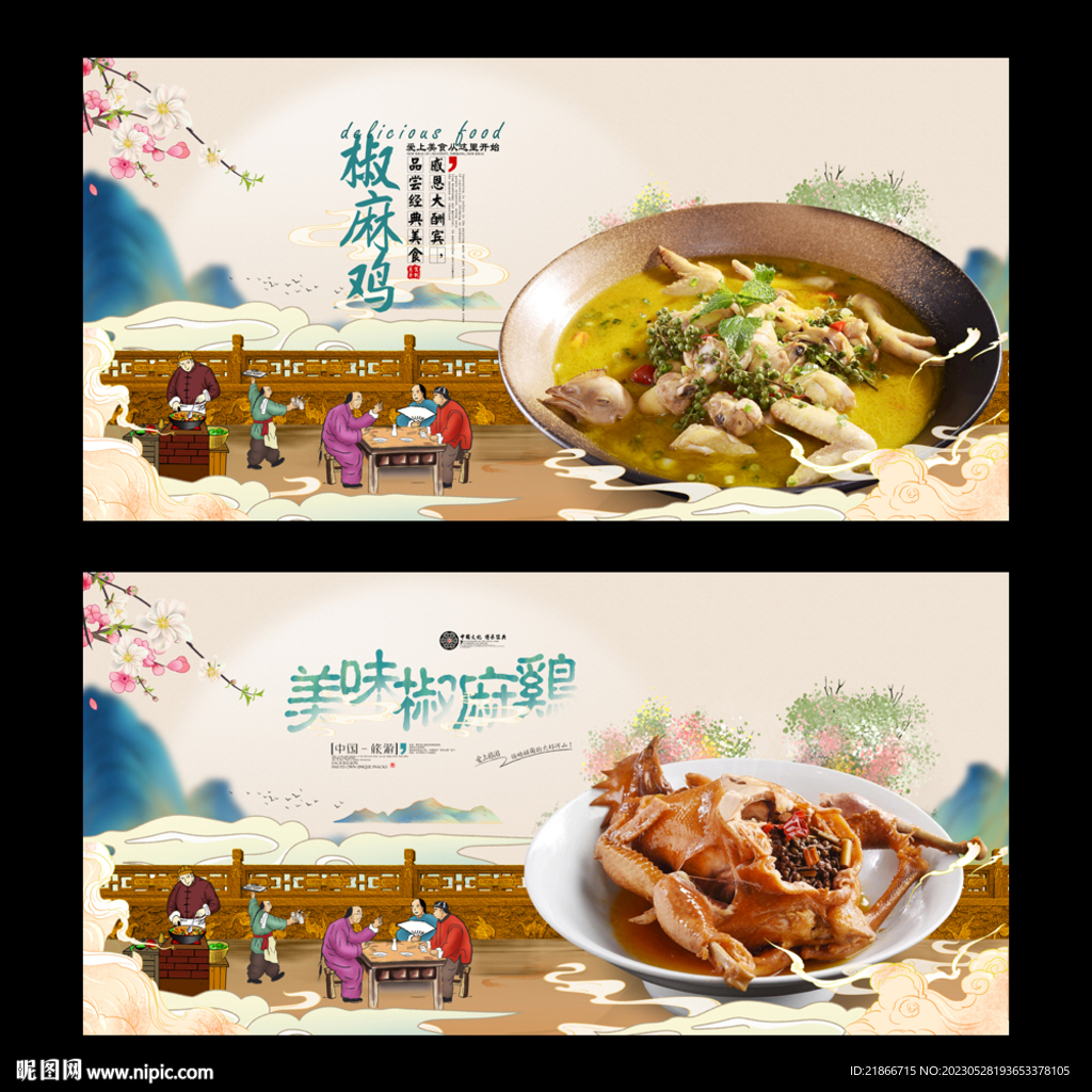 椒麻鸡