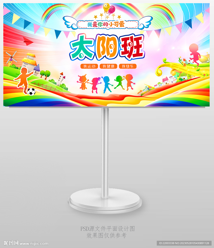幼儿园运动会