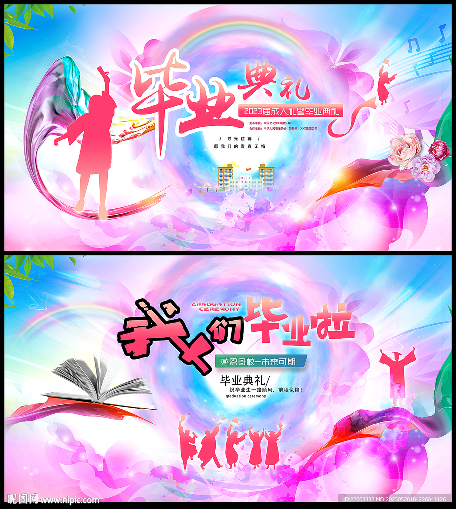 毕业典礼