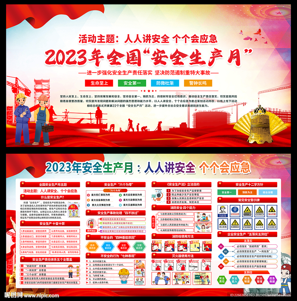 安全生产月