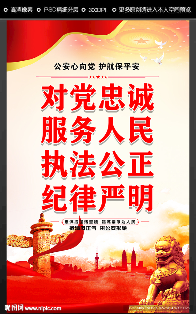 对党忠诚