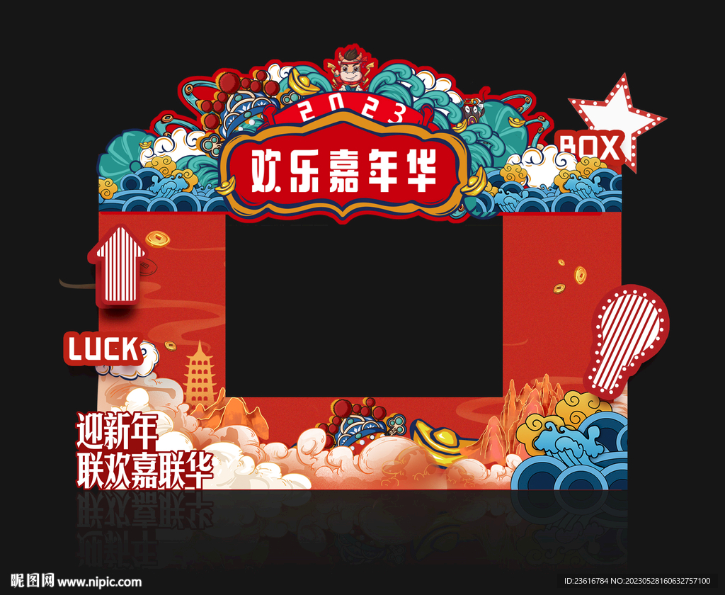 嘉年华美陈
