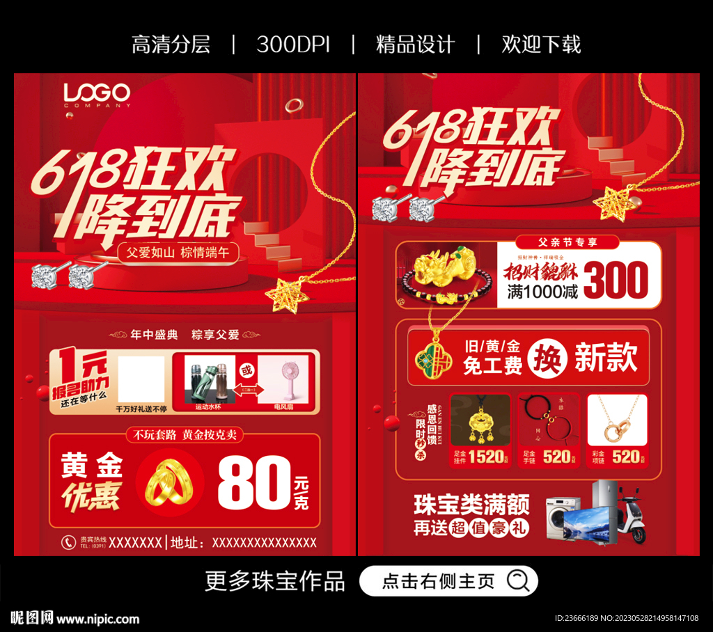 618珠宝