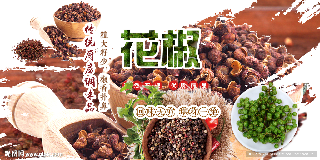 有机花椒