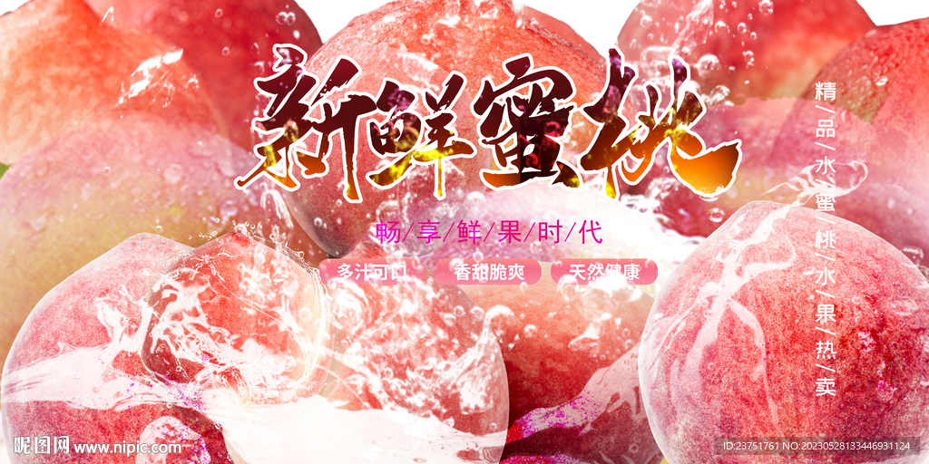 水蜜桃 