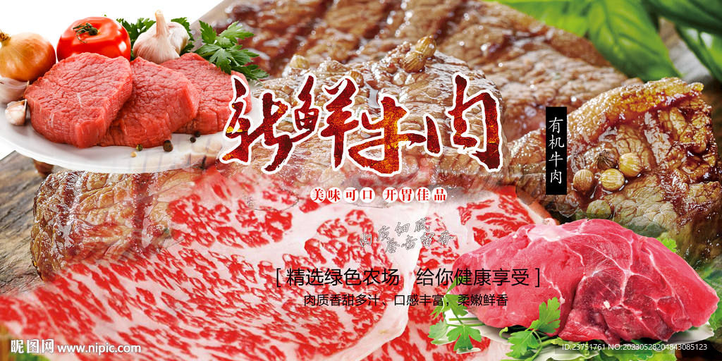 牛肉 