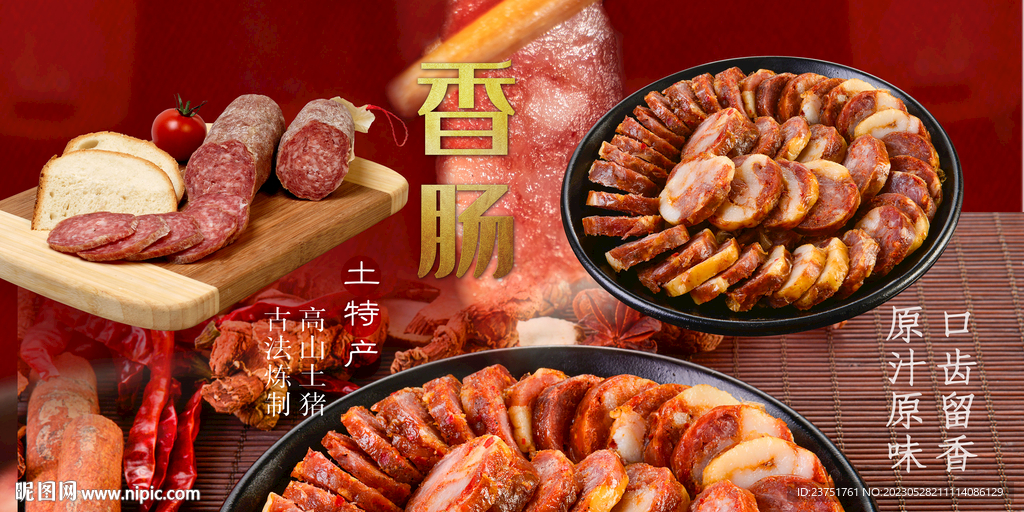 香肠背景墙