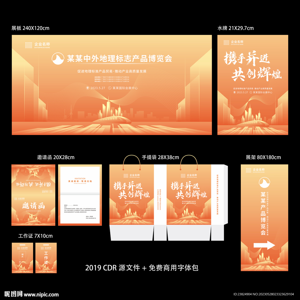 主KV展板海报