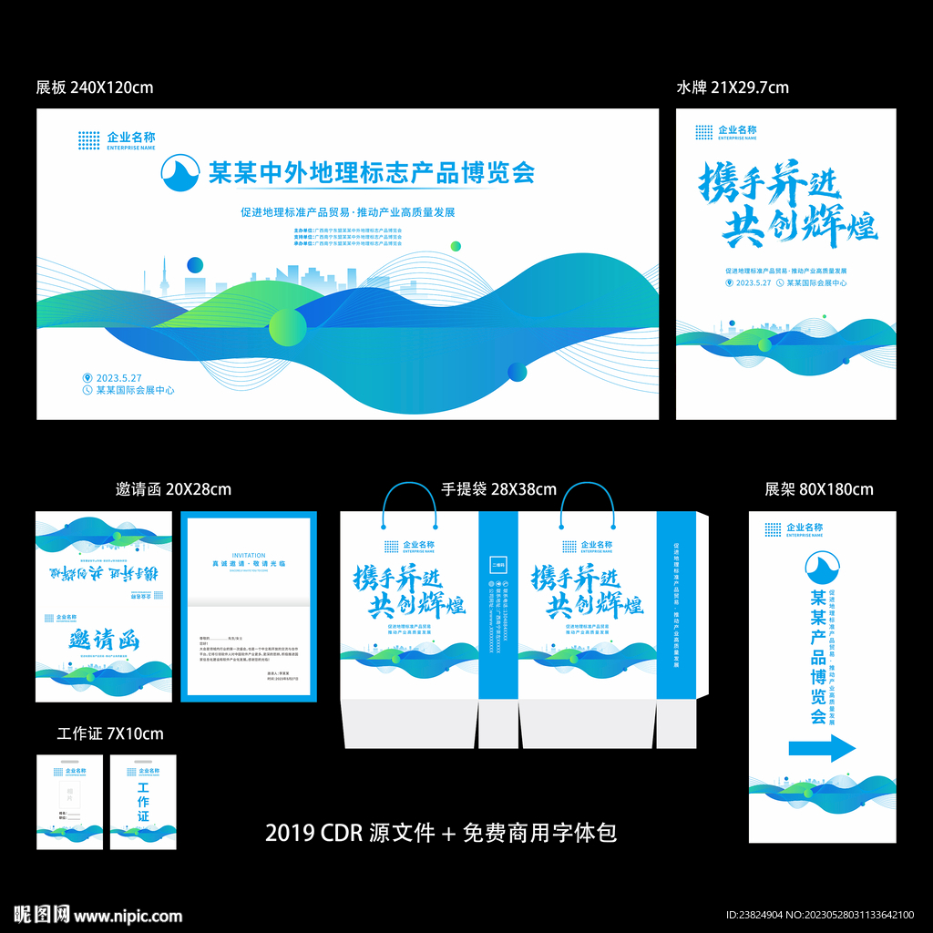 主KV展板海报