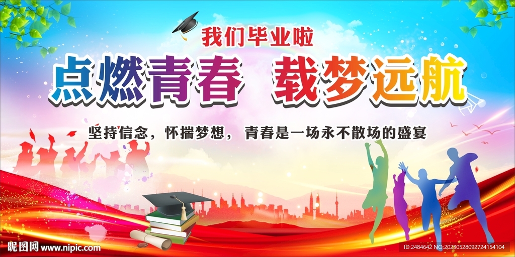 毕业典礼晚会