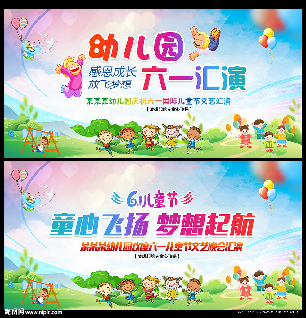 儿童节文艺表演晚会舞台背景