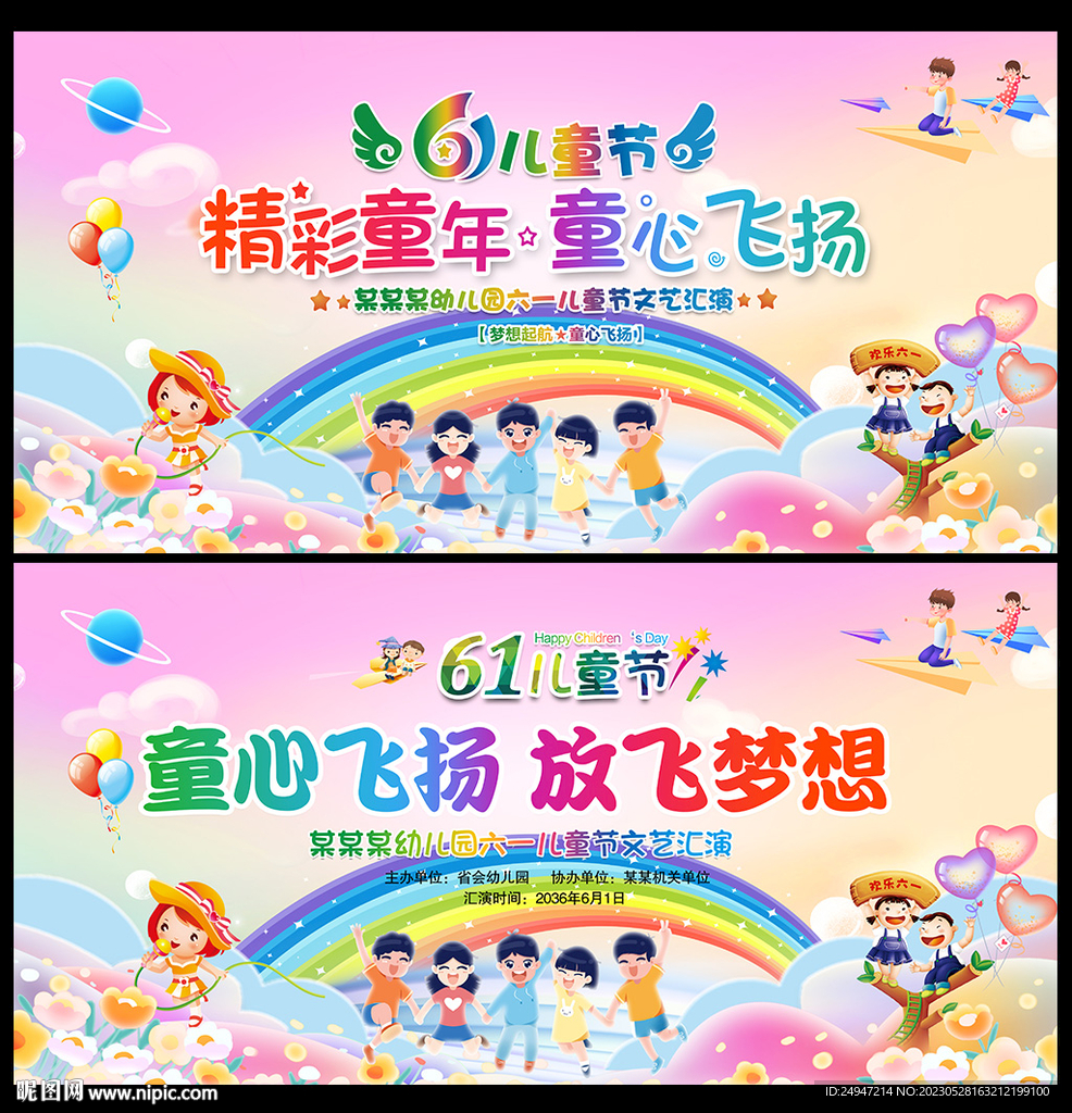 61儿童节