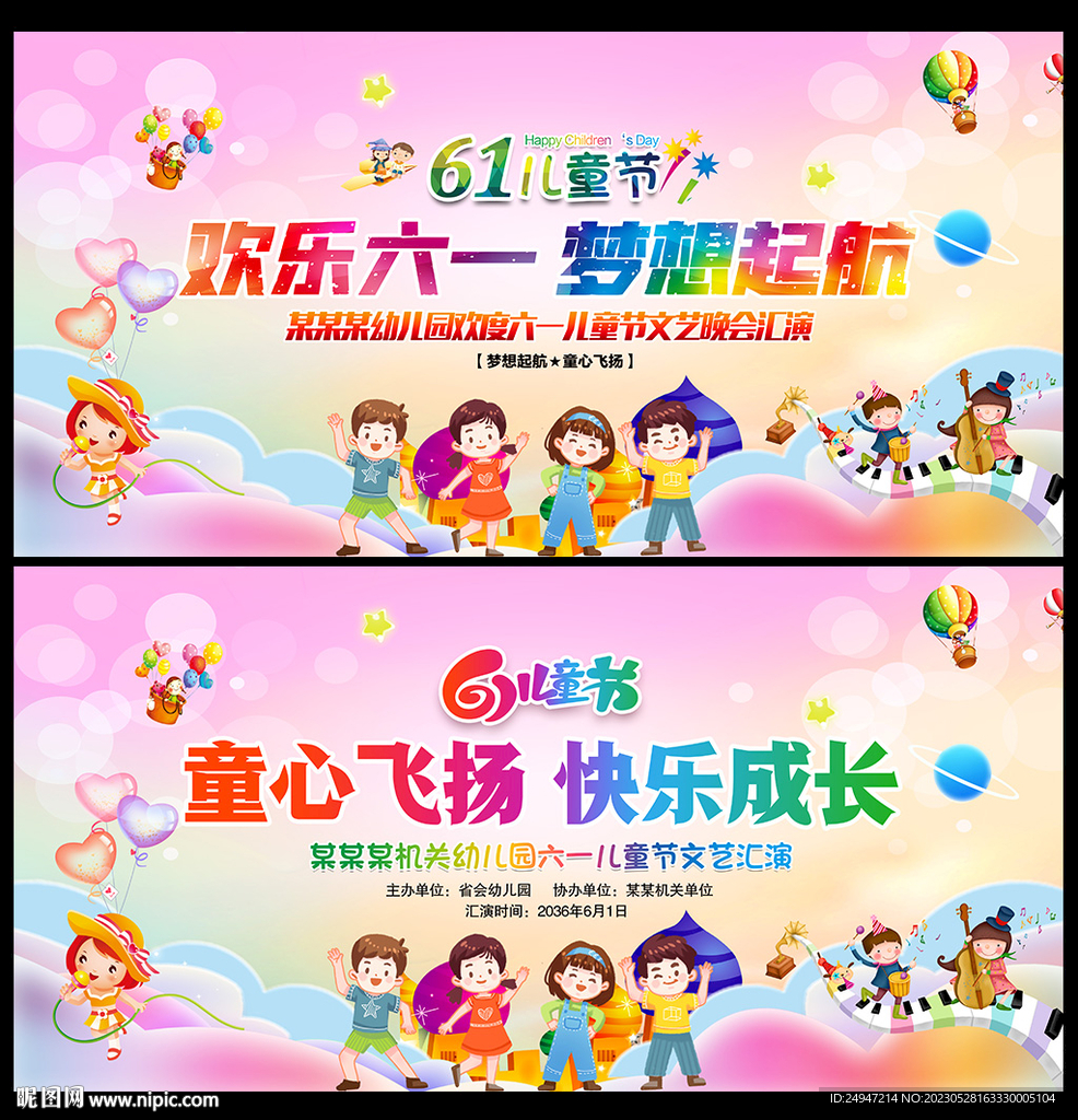 六一晚会舞台背景