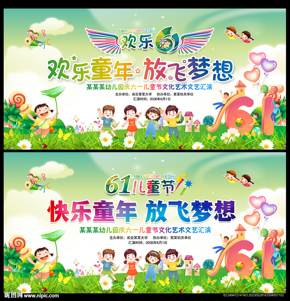 儿童节海报