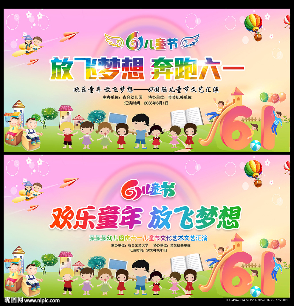 幼儿园六一舞台背景