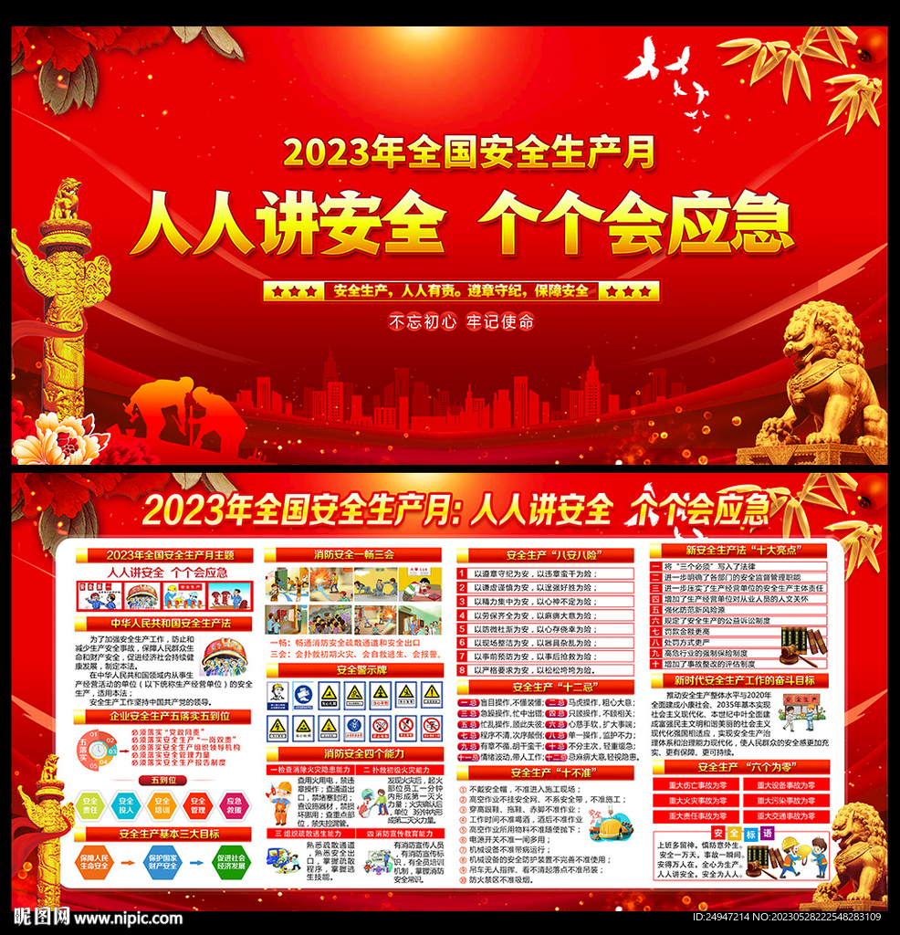 安全生产月海报