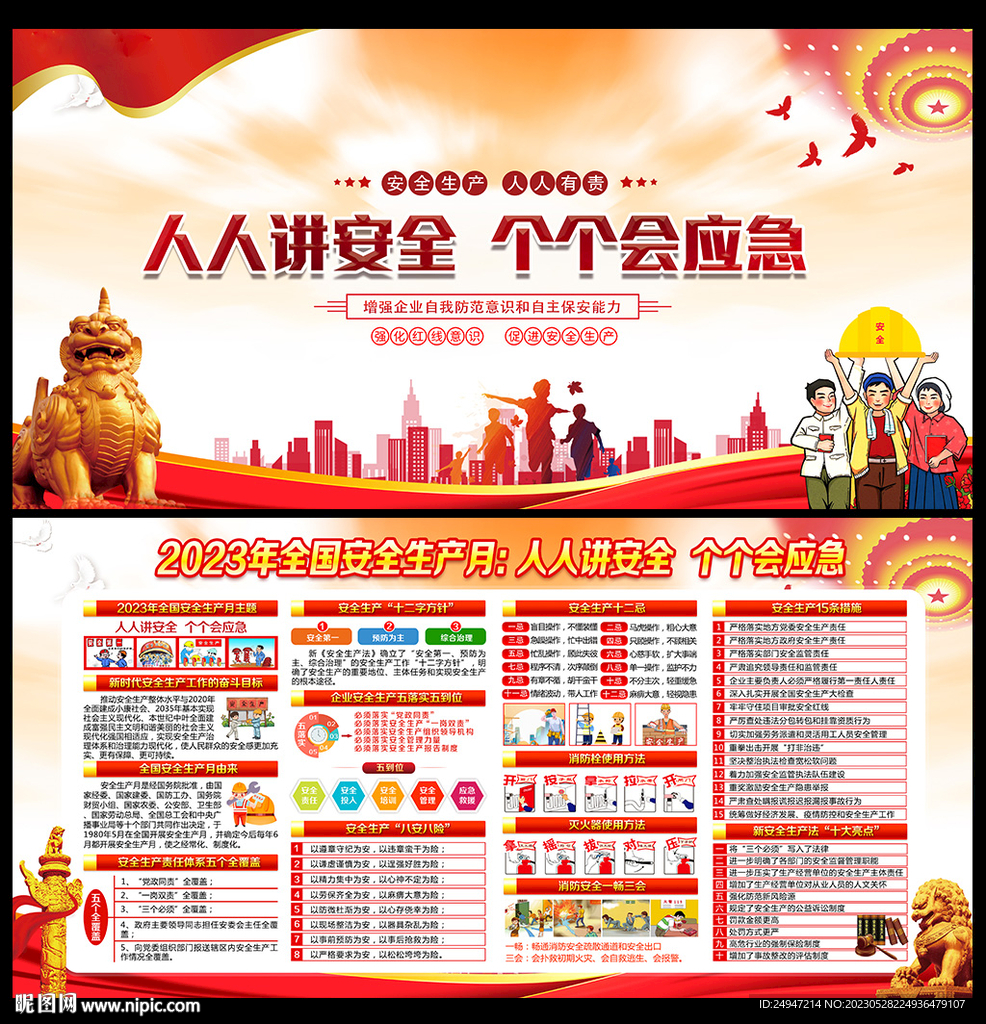 安全生产海报