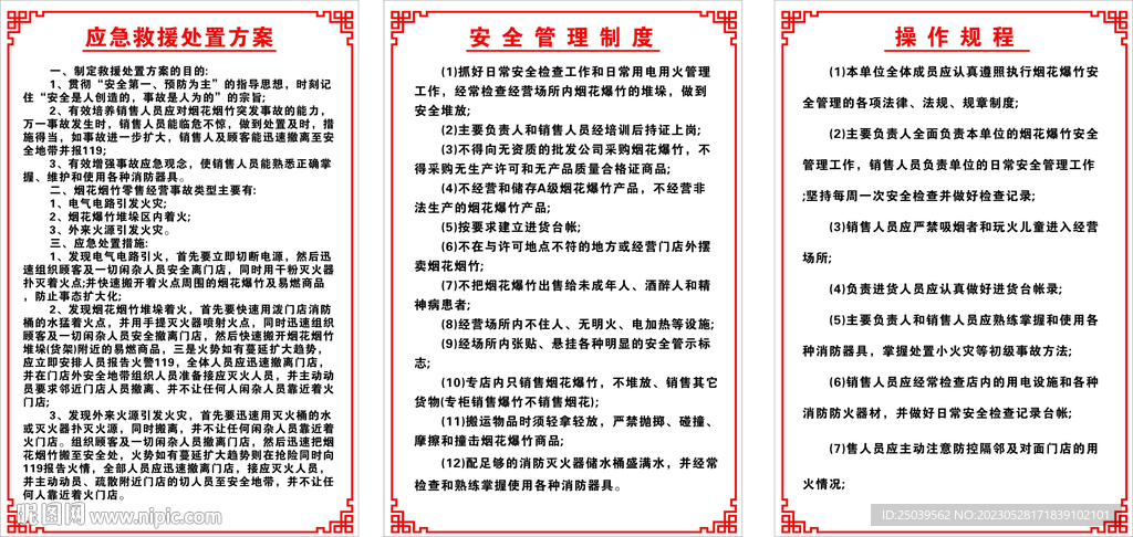 烟花厂制度