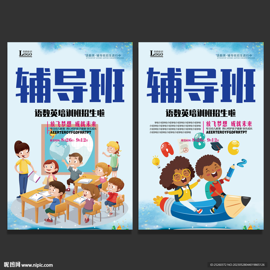 辅导班