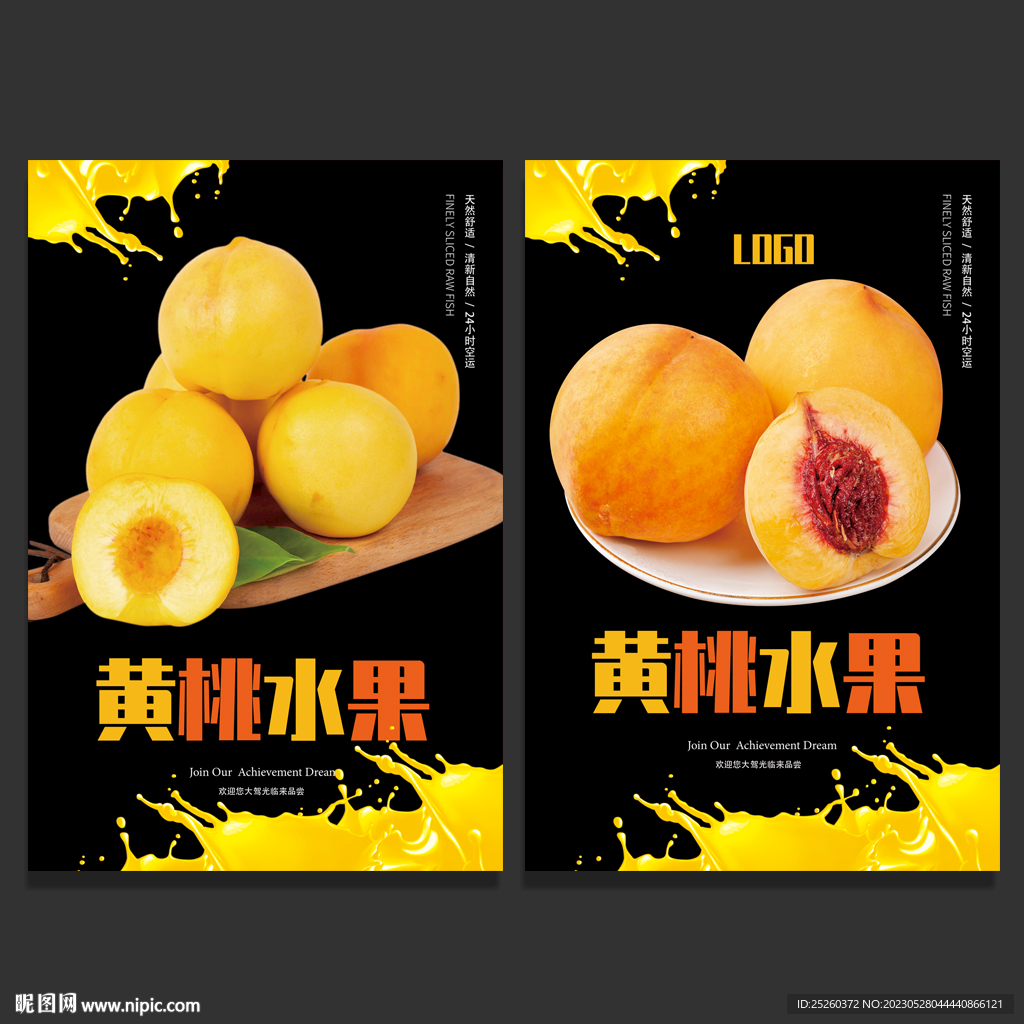 黄桃
