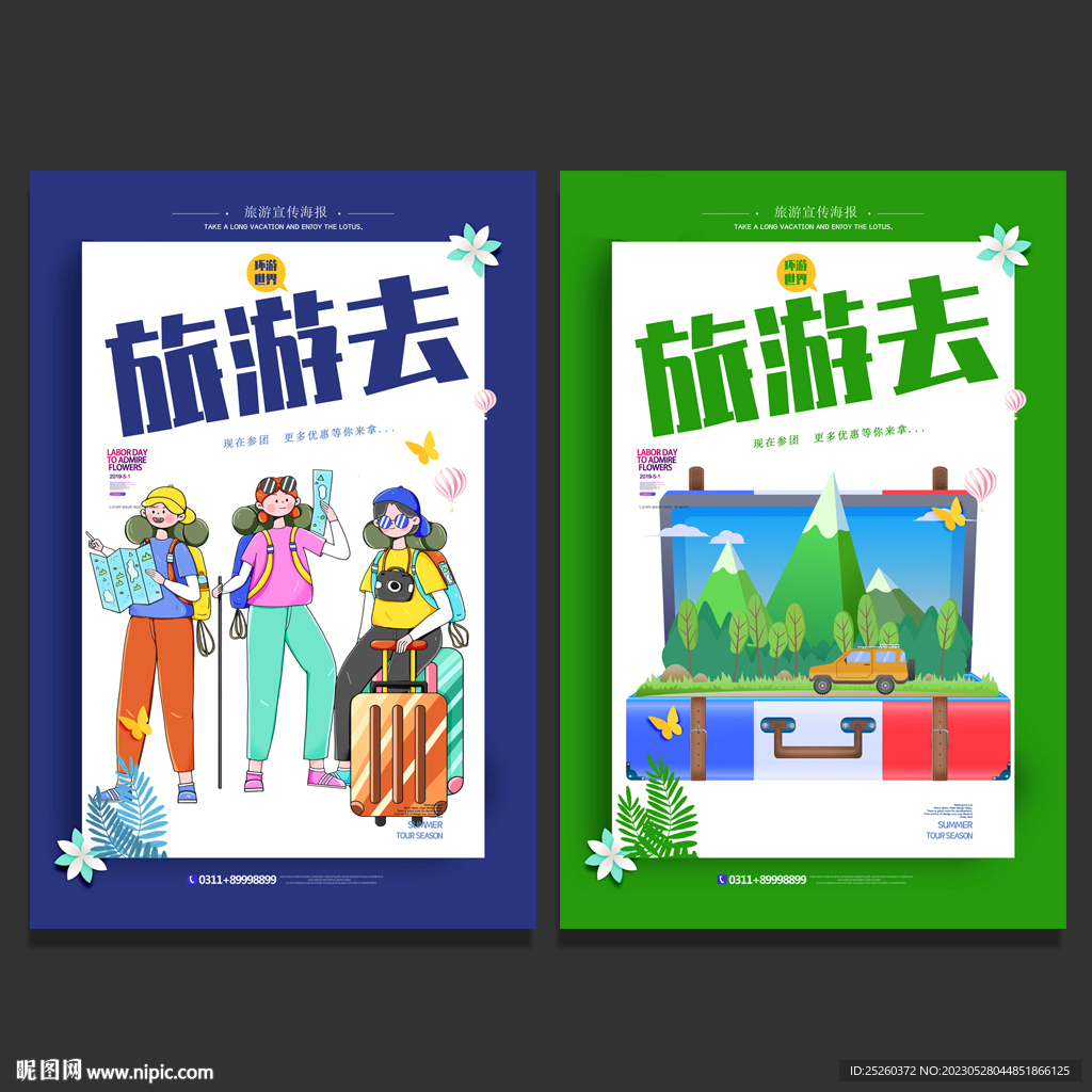 旅游