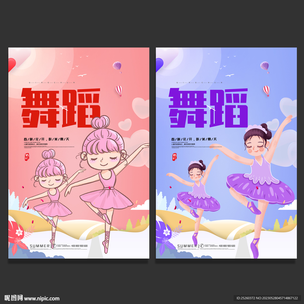 舞蹈