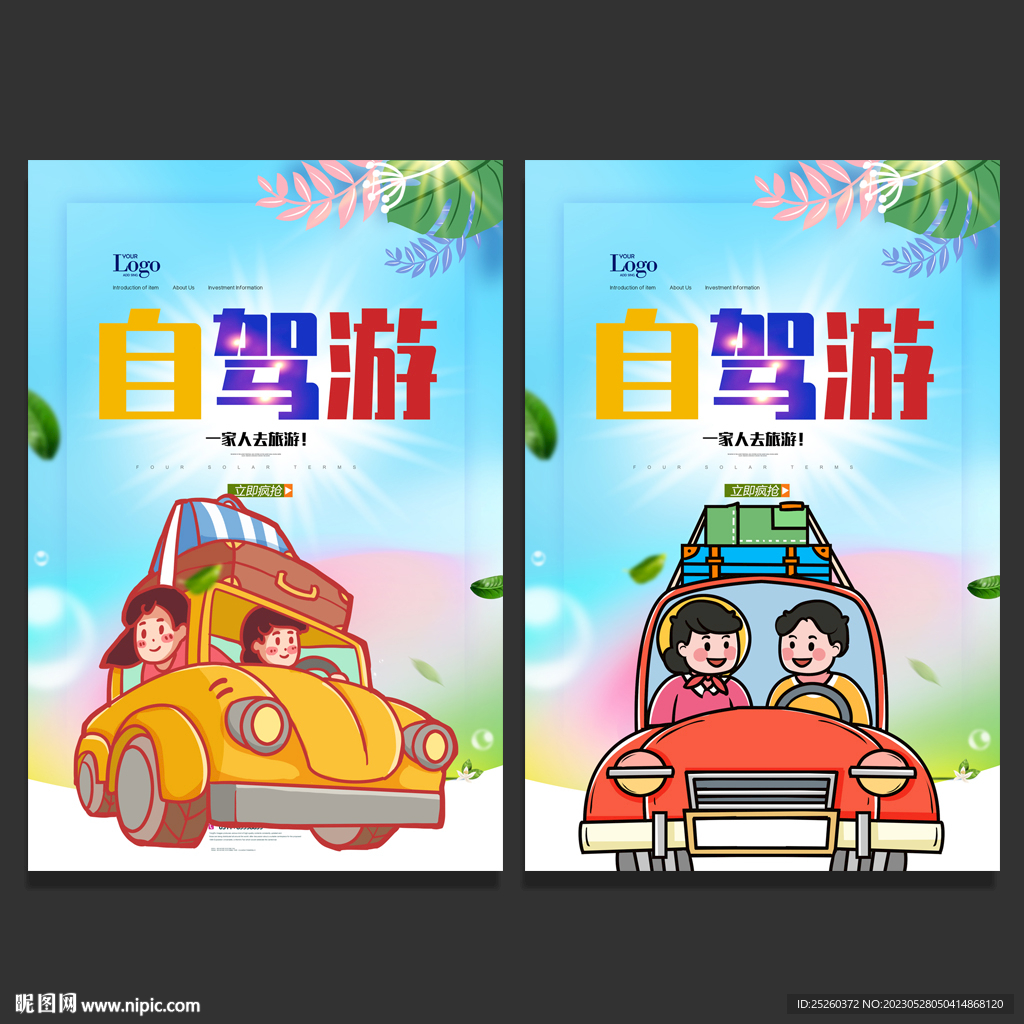 自驾游