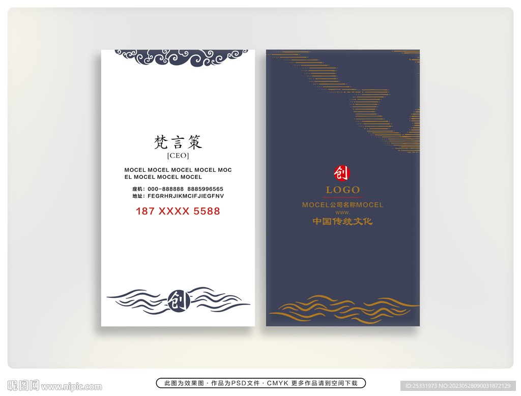 经典中中式名片