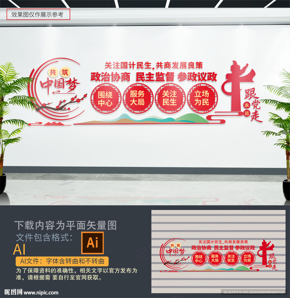 政协文化墙