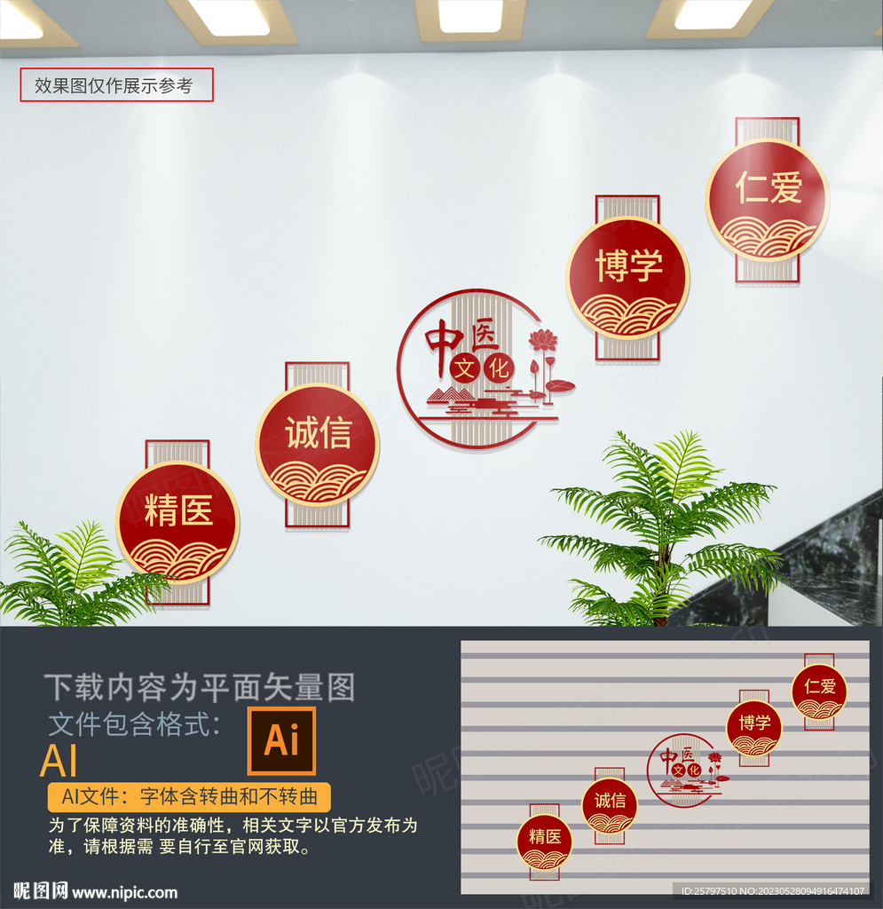 中医文化墙楼梯墙
