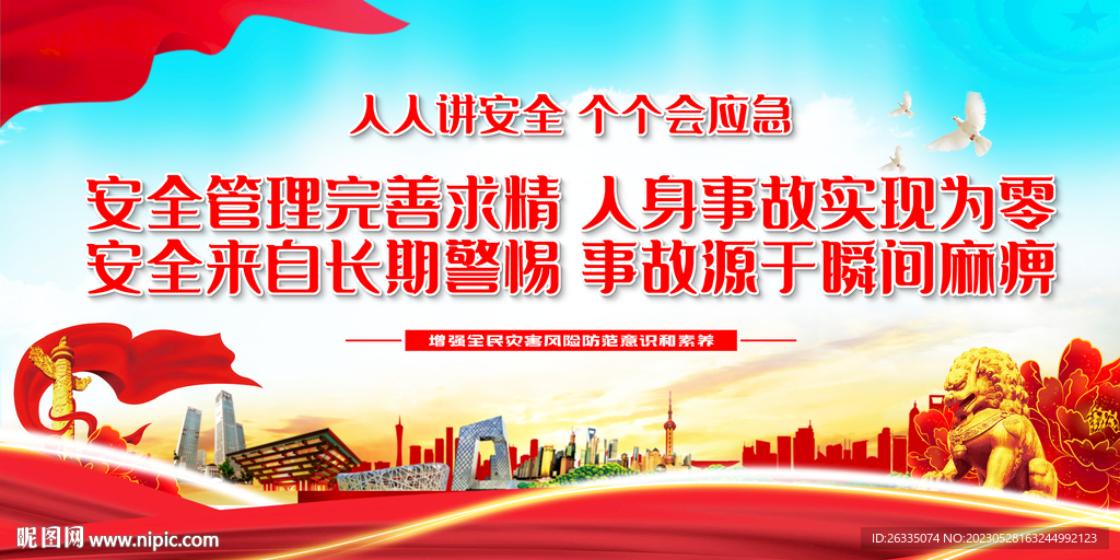安全管理完善求精