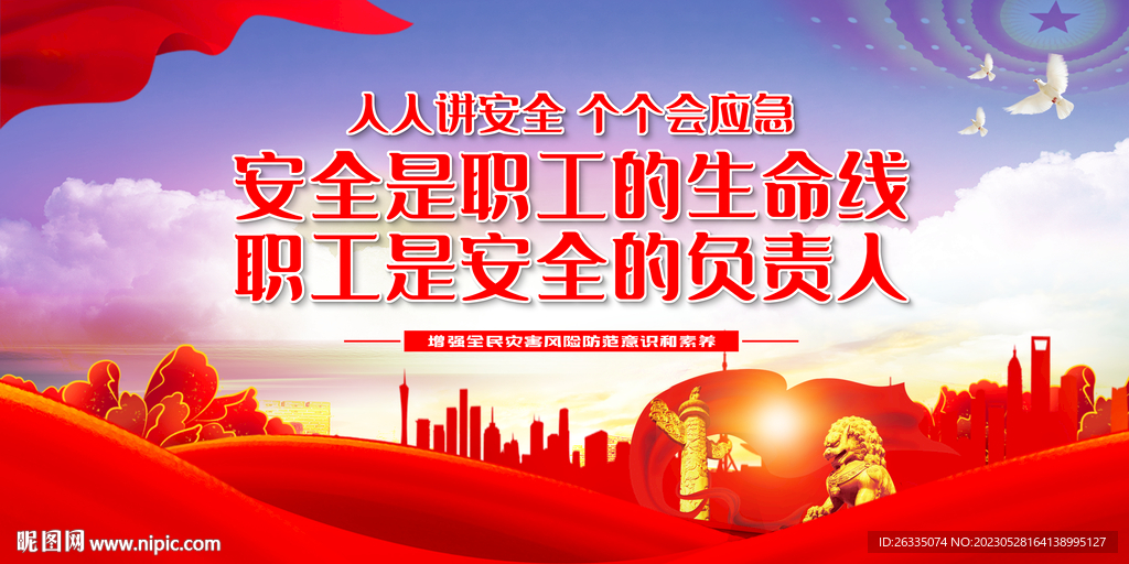 安全是职工的生命线