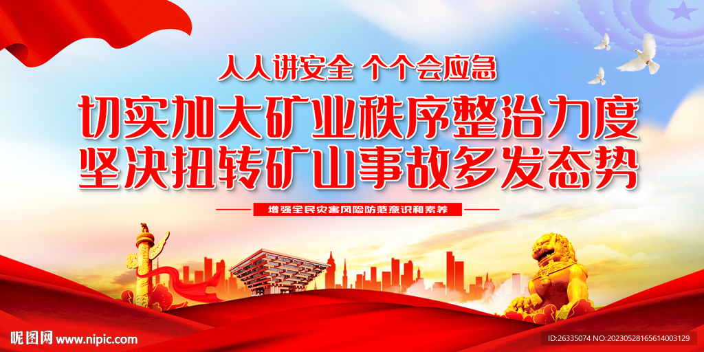 切实加大矿业秩序整治力度