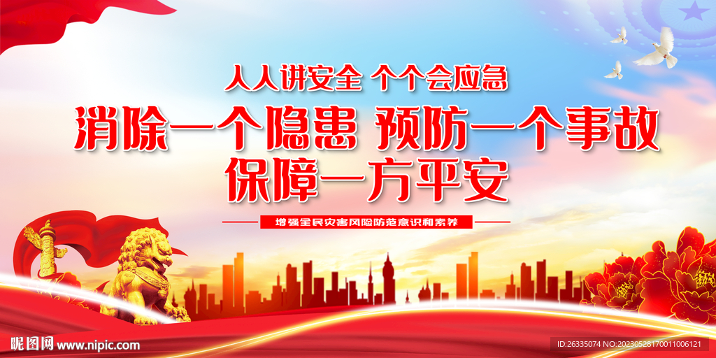 消除一个隐患