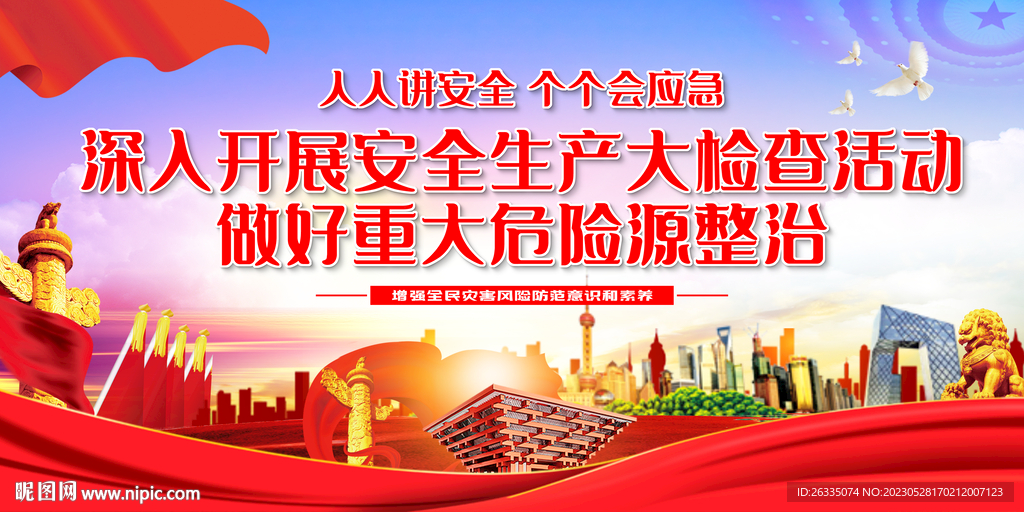 做好重大危险源整治