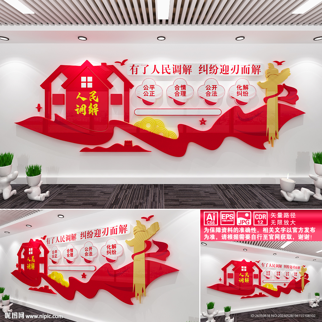 人民调解