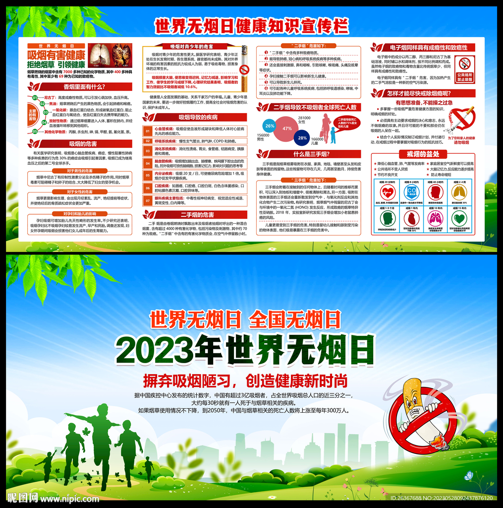 2023世界无烟日